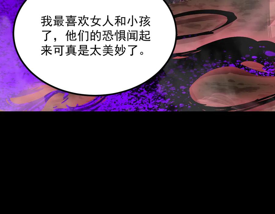 《SSS级超越常理的圣骑士》第79话 周芸遇袭（下） 第35页