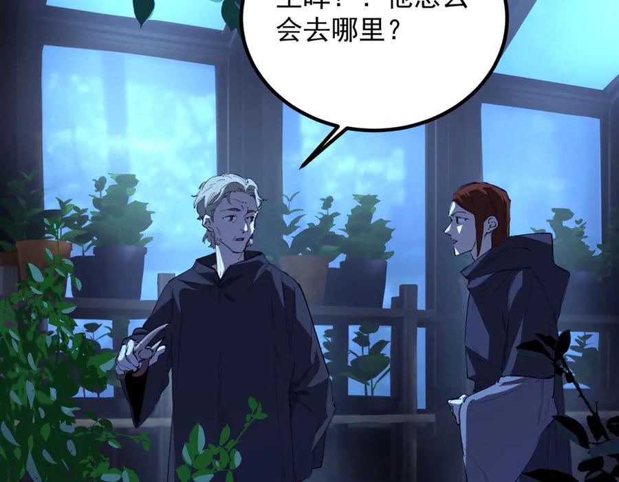 《SSS级超越常理的圣骑士》第79话 周芸遇袭（下） 第3页