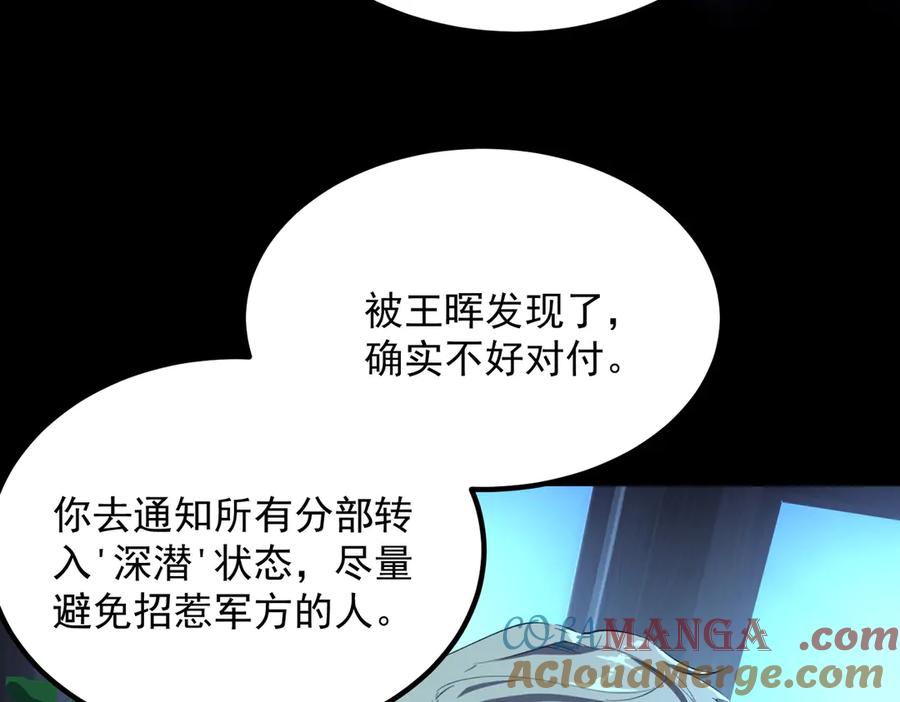 《SSS级超越常理的圣骑士》第79话 周芸遇袭（下） 第5页