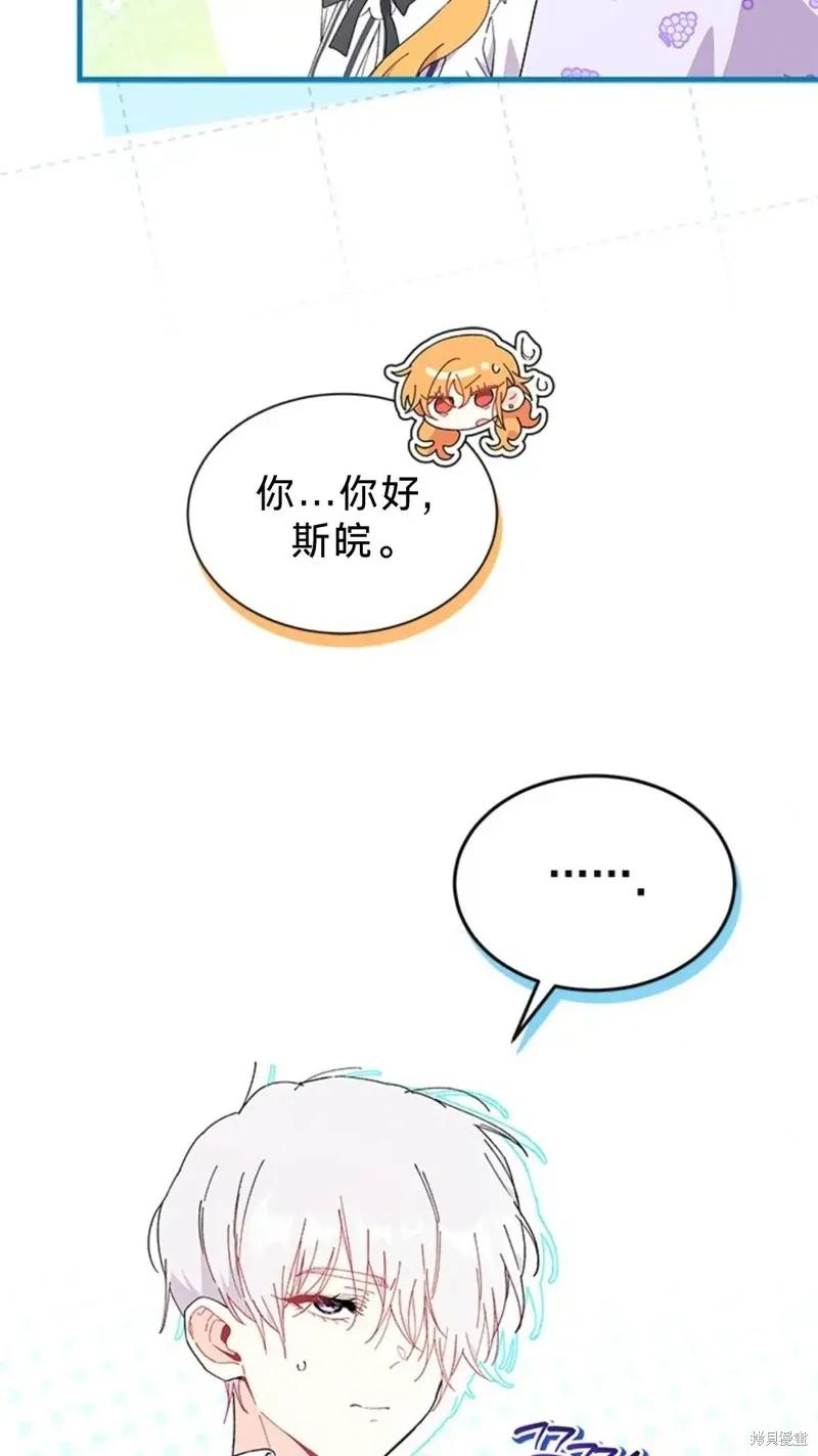 《我不想当鹊桥》第81话 第21页
