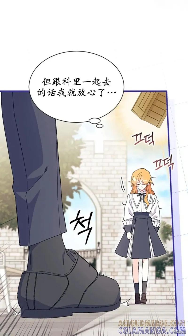 《我不想当鹊桥》第81话 第19页
