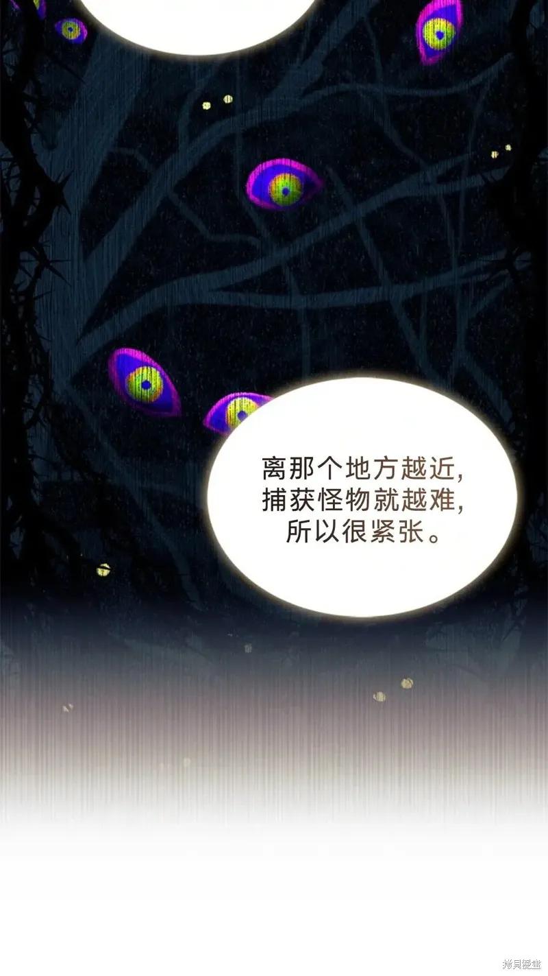 《我不想当鹊桥》第81话 第14页