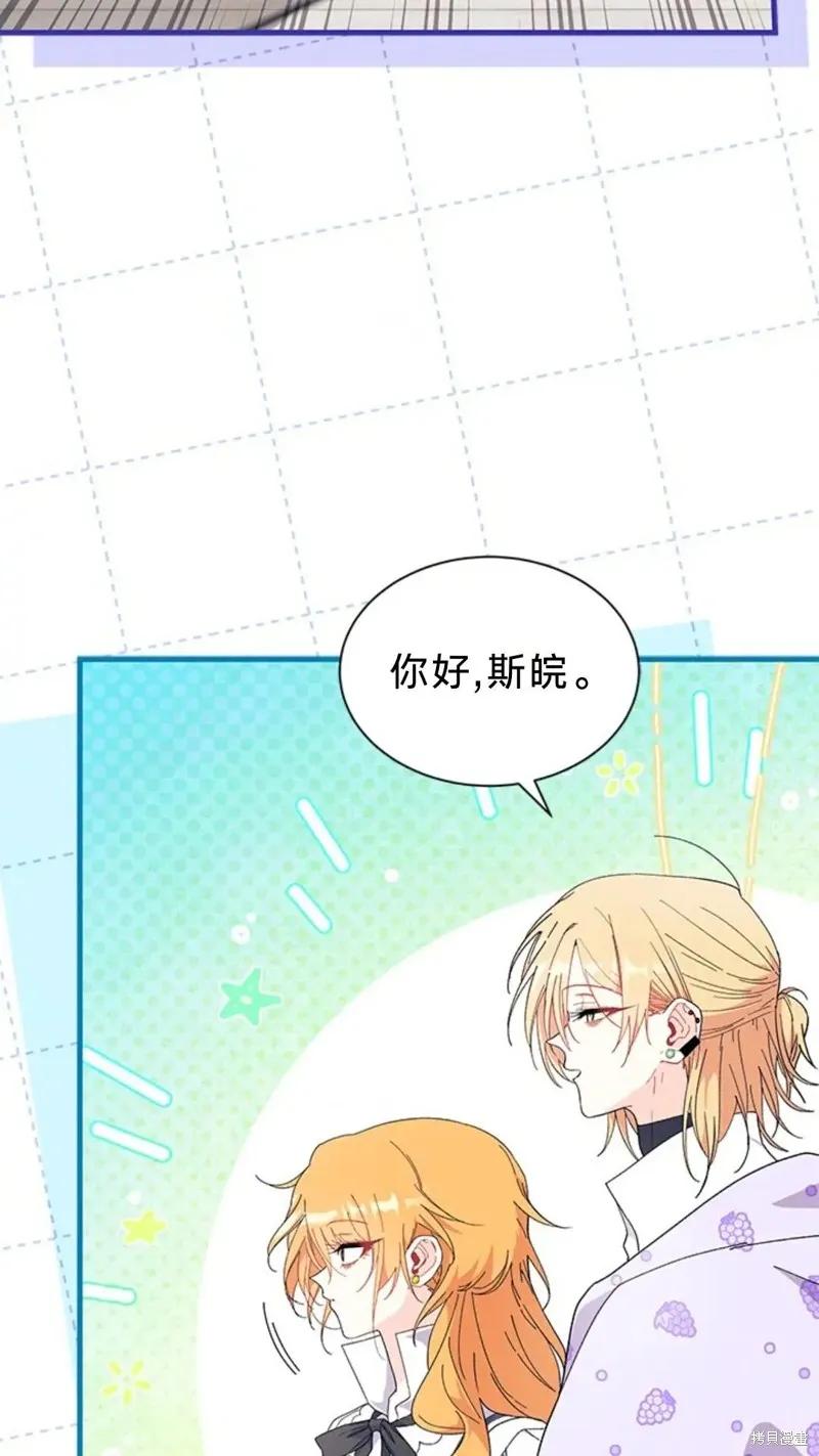《我不想当鹊桥》第81话 第20页