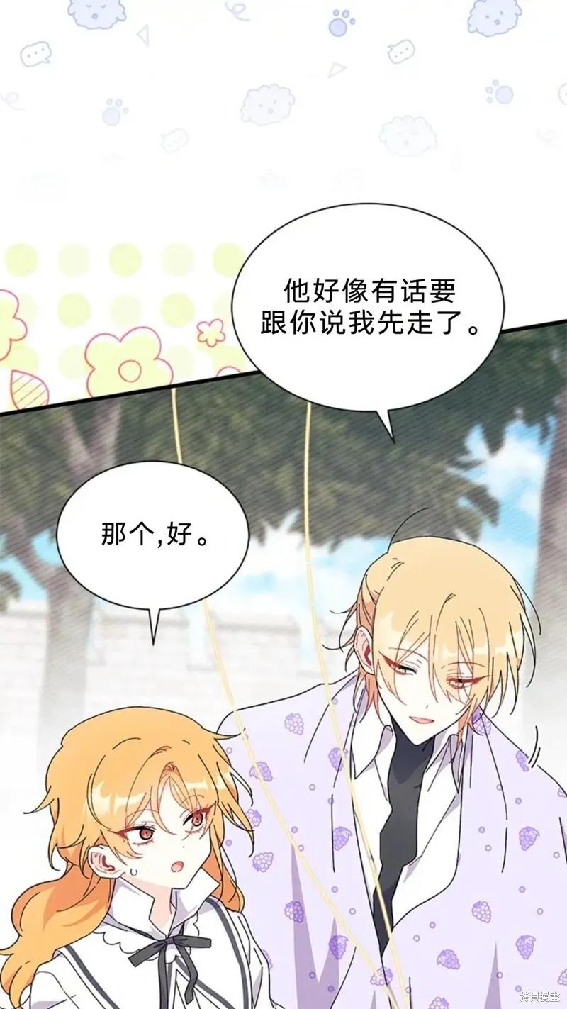 《我不想当鹊桥》第81话 第24页