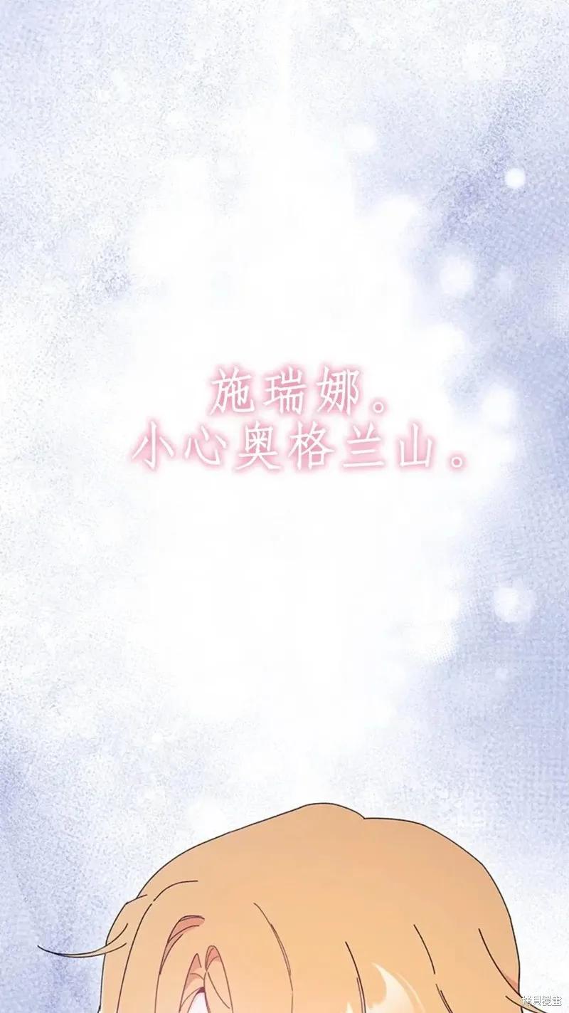 《我不想当鹊桥》第81话 第17页