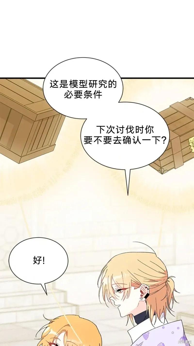 《我不想当鹊桥》第81话 第15页