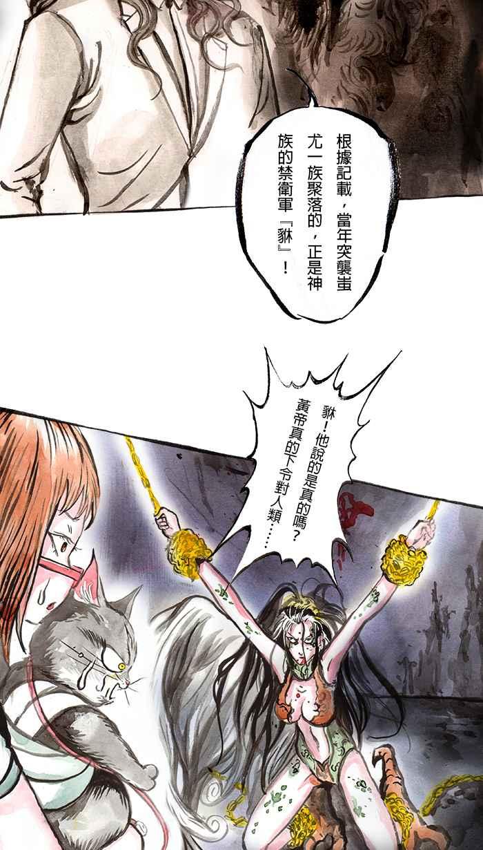 猫剑客 [第76话] 折翼天使 拾玖，卦象门之密 第20页
