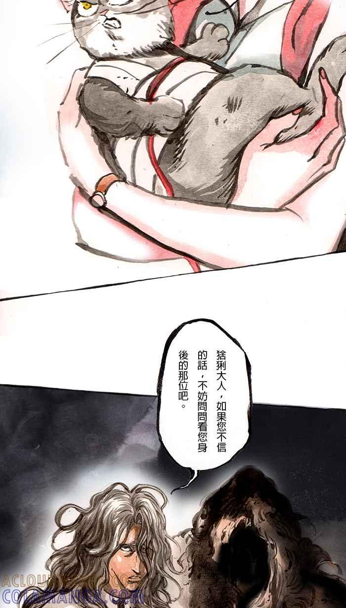 猫剑客 [第76话] 折翼天使 拾玖，卦象门之密 第19页
