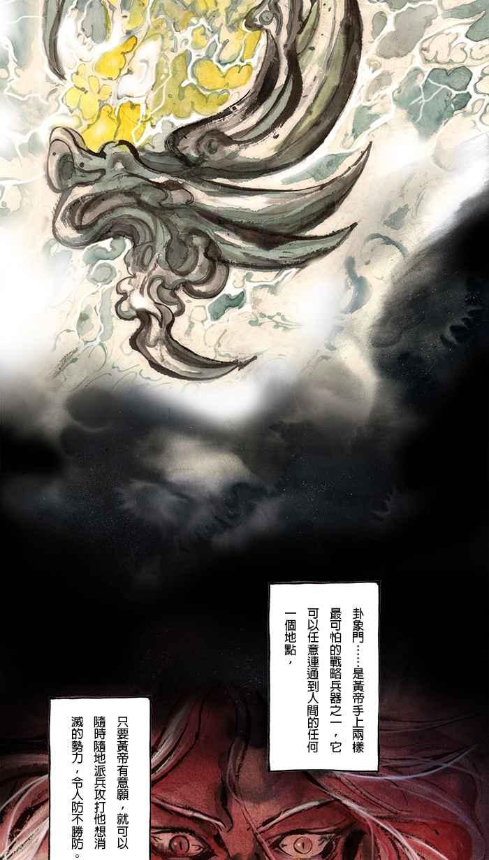 猫剑客 [第76话] 折翼天使 拾玖，卦象门之密 第16页