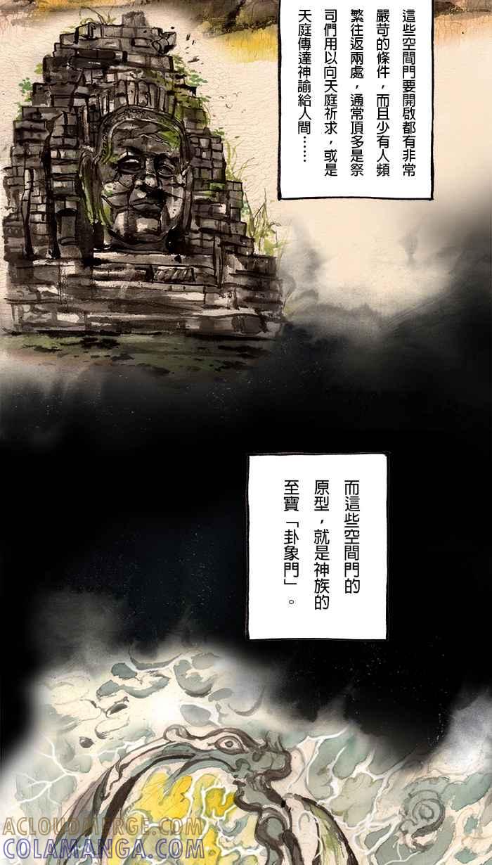猫剑客 [第76话] 折翼天使 拾玖，卦象门之密 第15页