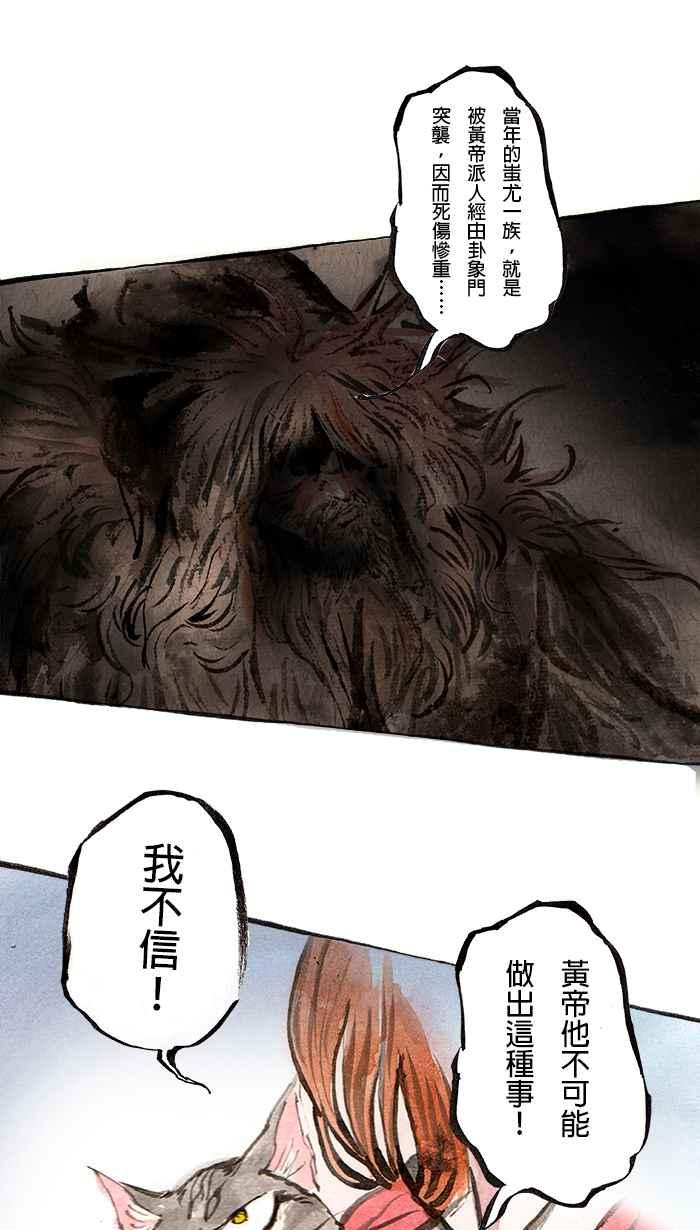 猫剑客 [第76话] 折翼天使 拾玖，卦象门之密 第18页