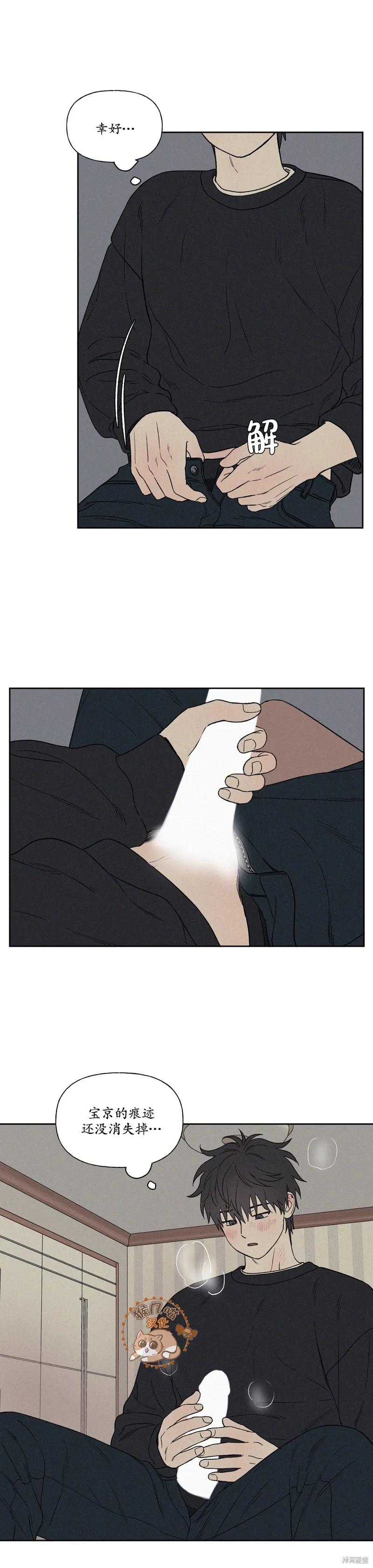 3XLOVE 第9话 第6页