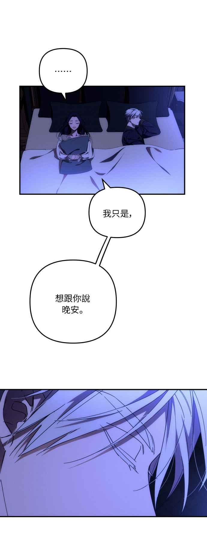 《魅惑北方公爵》第9话 第50页