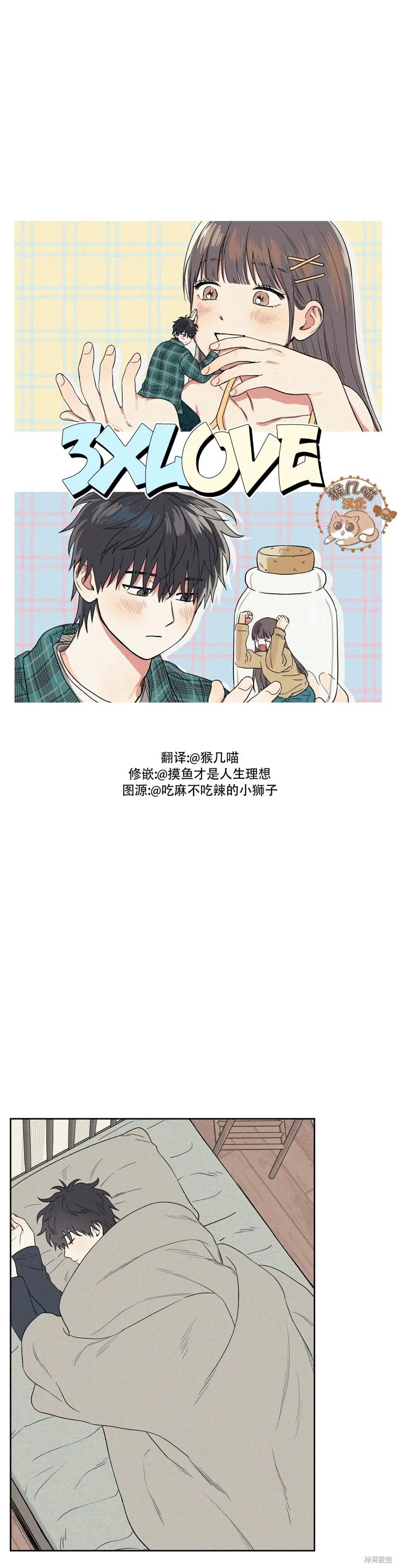 3XLOVE 第9话 第10页