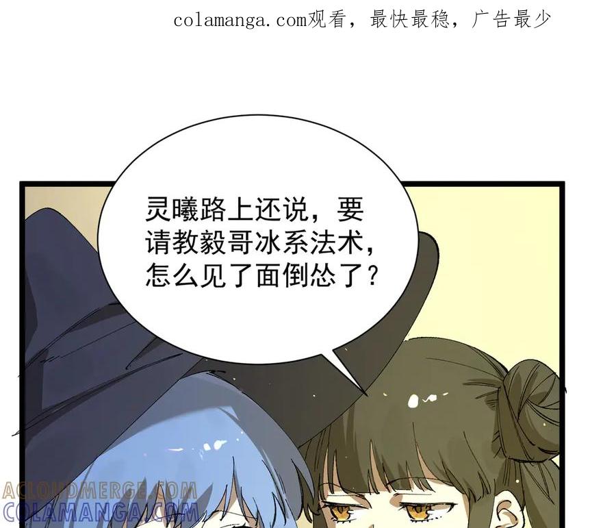 《SSS级超越常理的圣骑士》第91话 黑风山 第1页