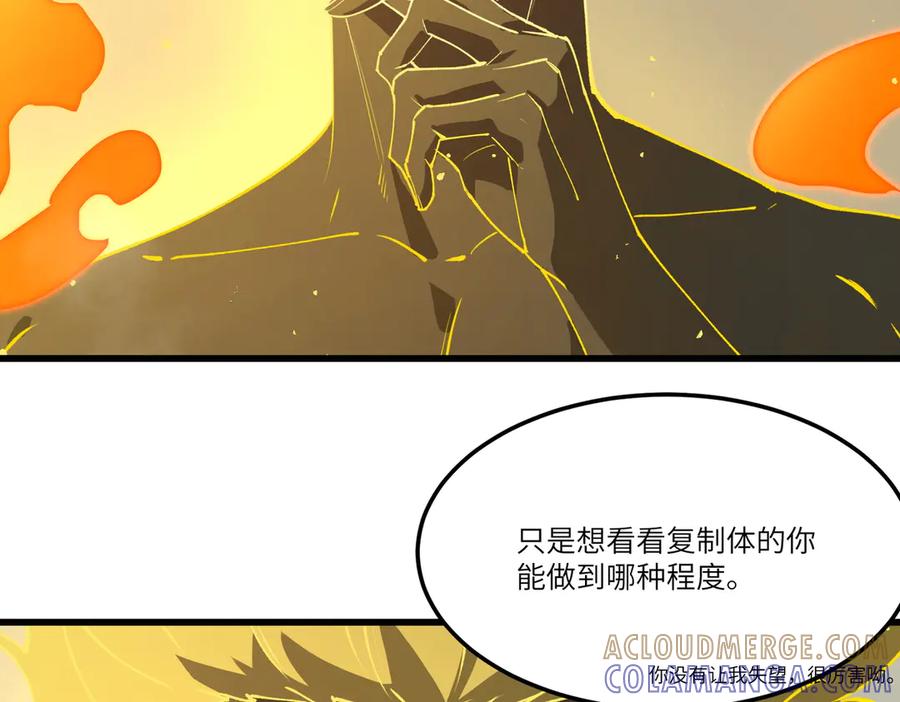《SSS级超越常理的圣骑士》第94话 副本复制人（下） 第57页