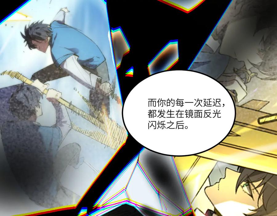 《SSS级超越常理的圣骑士》第94话 副本复制人（下） 第71页