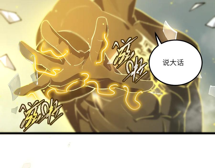 《SSS级超越常理的圣骑士》第94话 副本复制人（下） 第64页