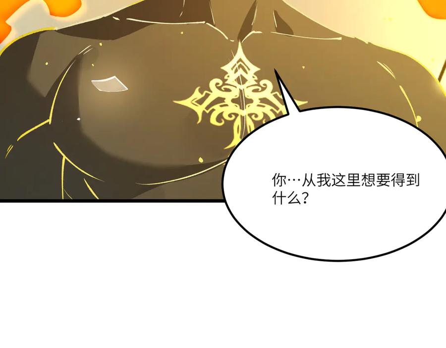 《SSS级超越常理的圣骑士》第94话 副本复制人（下） 第55页
