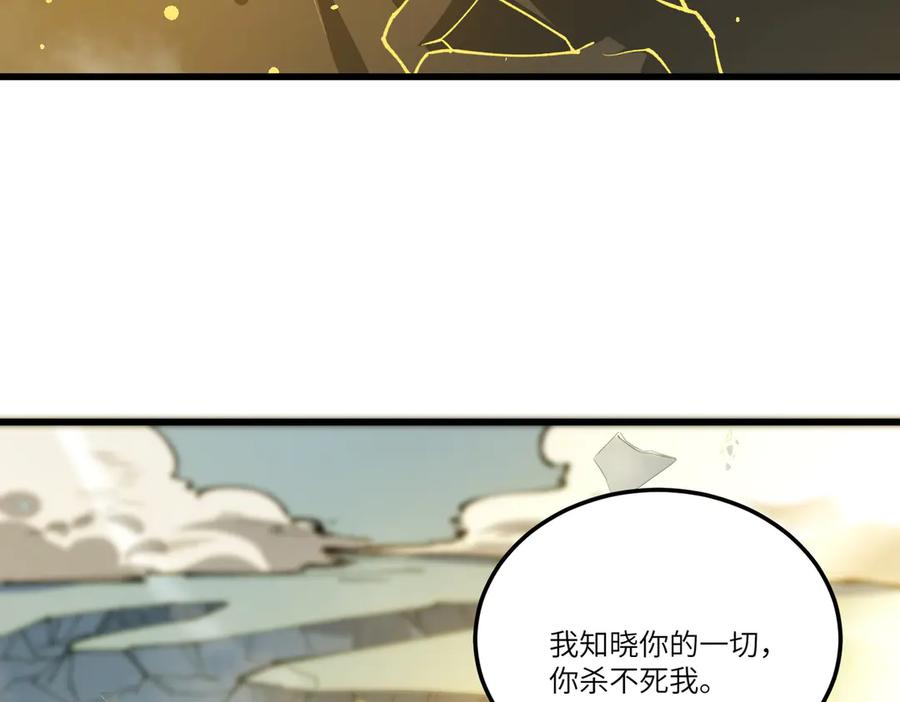 《SSS级超越常理的圣骑士》第94话 副本复制人（下） 第59页