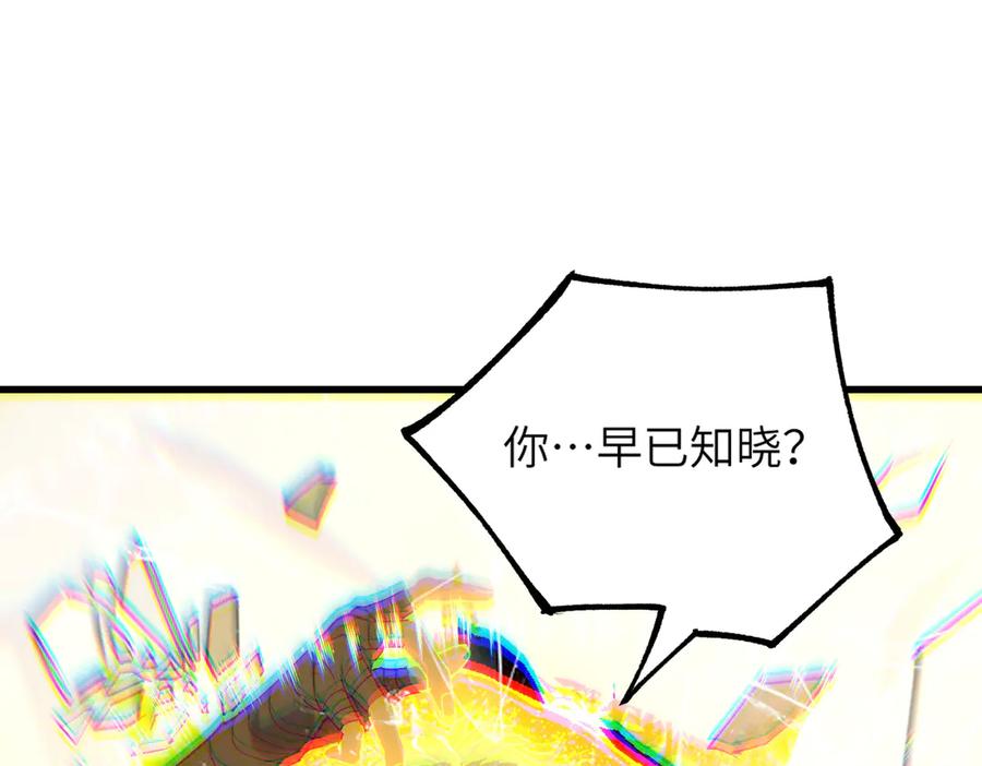 《SSS级超越常理的圣骑士》第94话 副本复制人（下） 第68页
