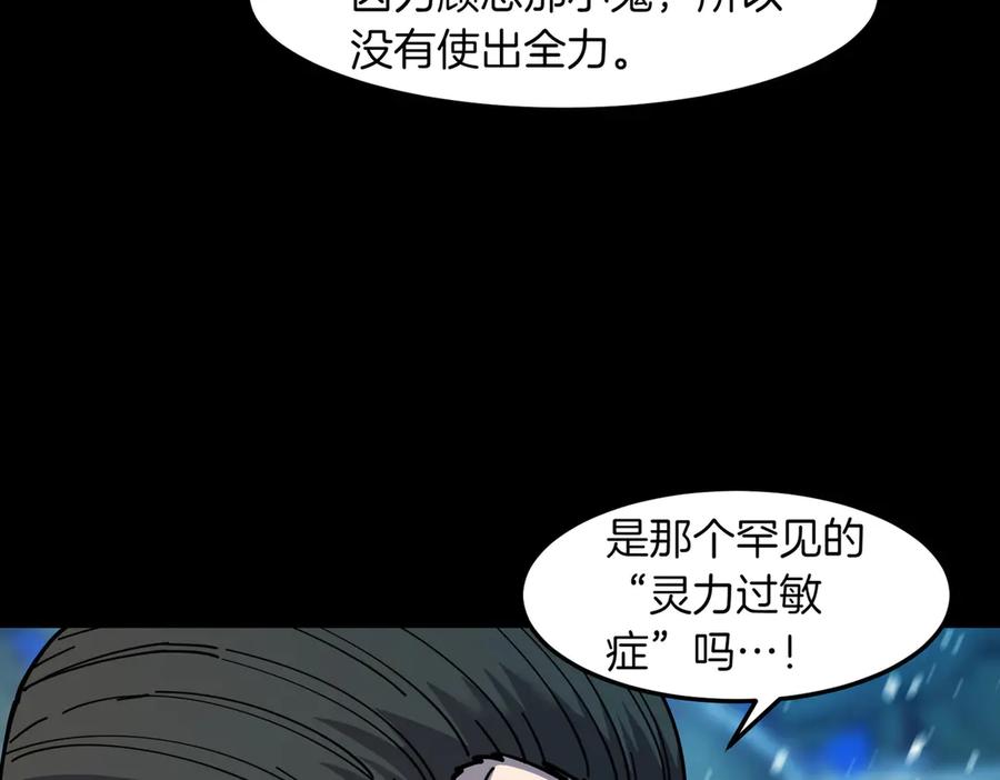 《萨满Shaman》第96话 负能量 第118页