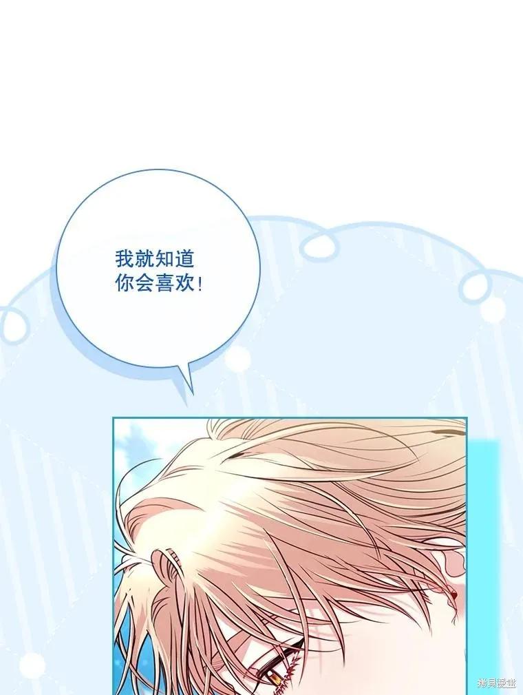 《成为暴君的秘书官》外传2 第90页