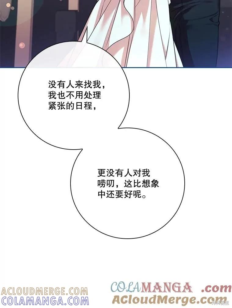 《成为暴君的秘书官》外传2 第89页