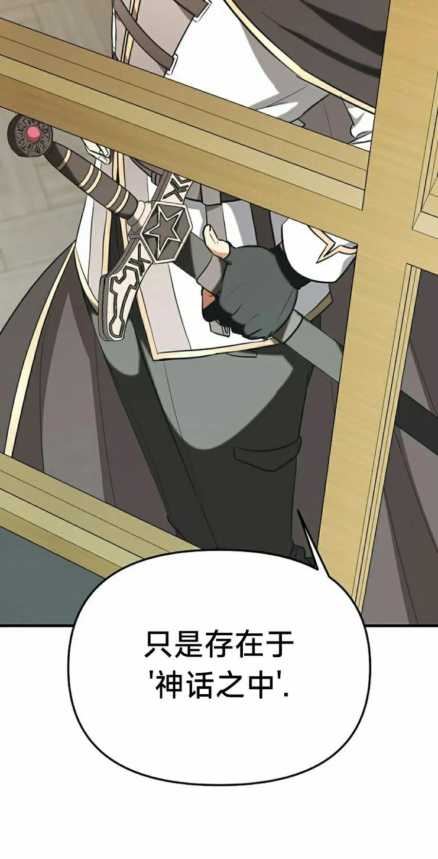 《在疯狂世界里当配角》第34集 第82页