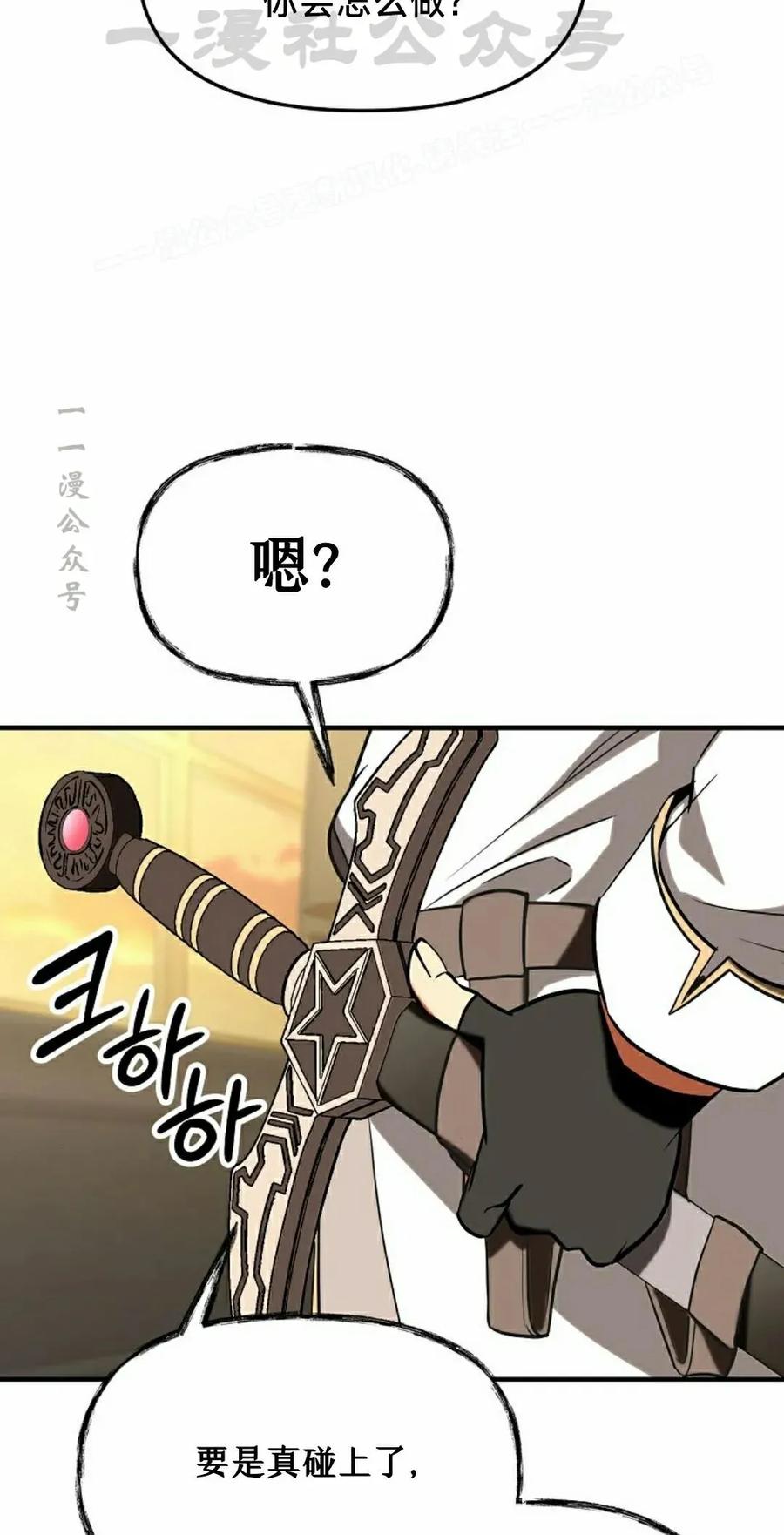 《在疯狂世界里当配角》第34集 第84页