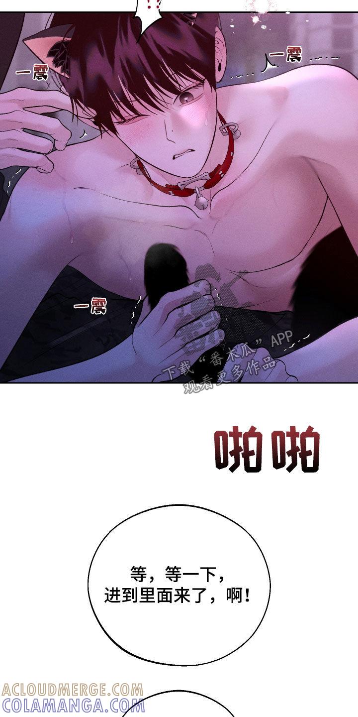 《我的救世主》第88章：【第二季】吃醋 第21页