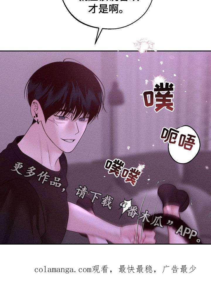 《我的救世主》第88章：【第二季】吃醋 第24页