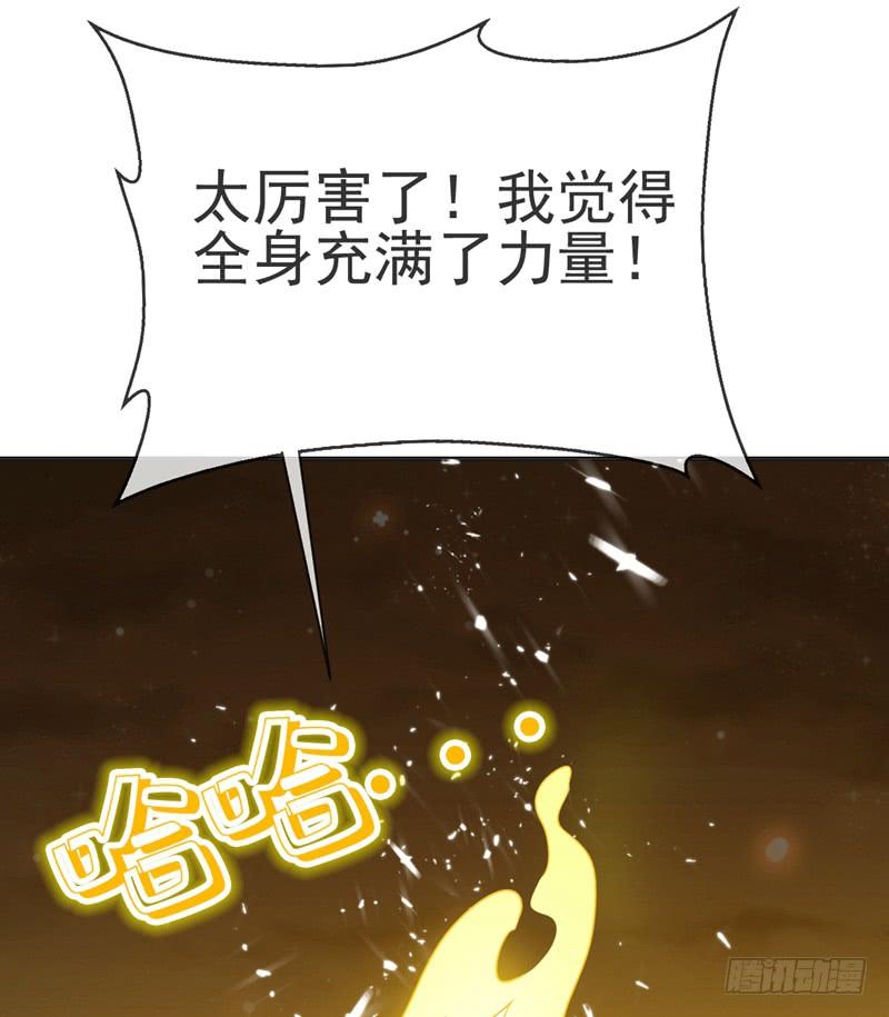 武逆 第7话 人体炼丹炉？ 第47页