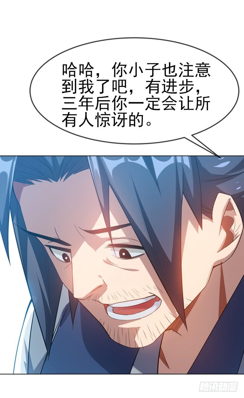 武逆 第7话 人体炼丹炉？ 第21页