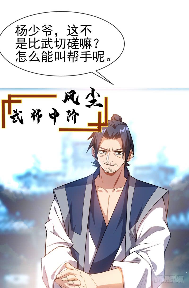 武逆 第7话 人体炼丹炉？ 第14页