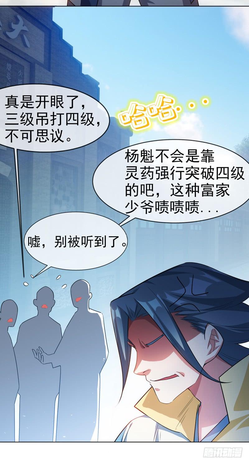 武逆 第7话 人体炼丹炉？ 第9页