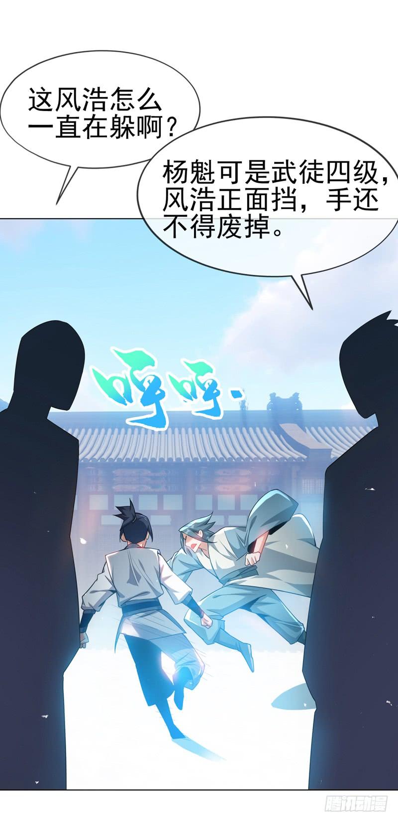 武逆 第7话 人体炼丹炉？ 第3页