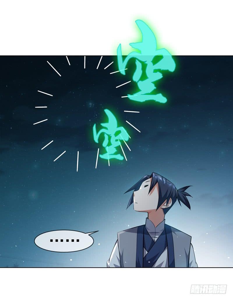 武逆 第7话 人体炼丹炉？ 第34页