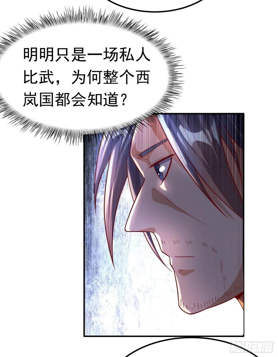 武逆 第98话 我们风家也封侯了！ 第26页
