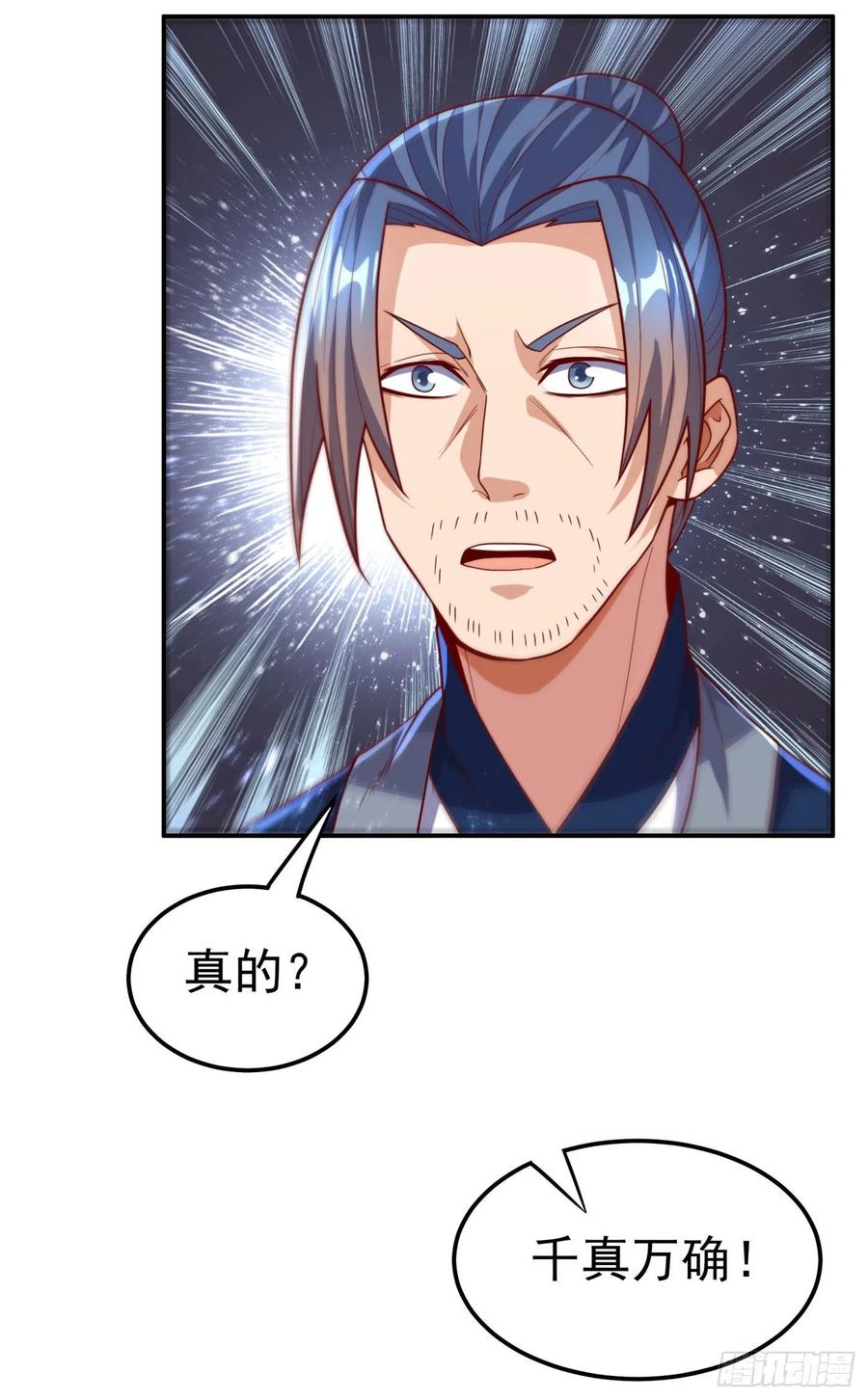 武逆 第98话 我们风家也封侯了！ 第24页