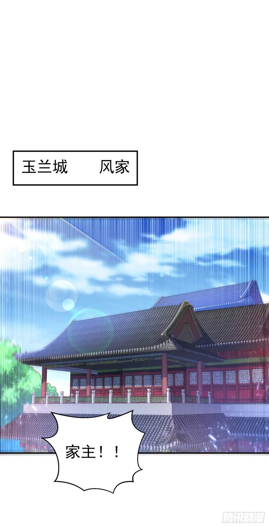 武逆 第98话 我们风家也封侯了！ 第20页
