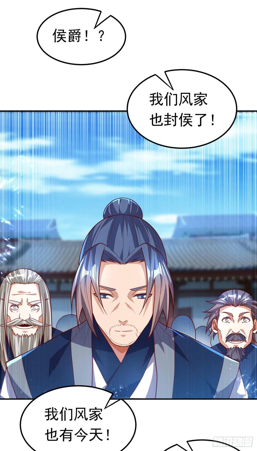 武逆 第98话 我们风家也封侯了！ 第34页