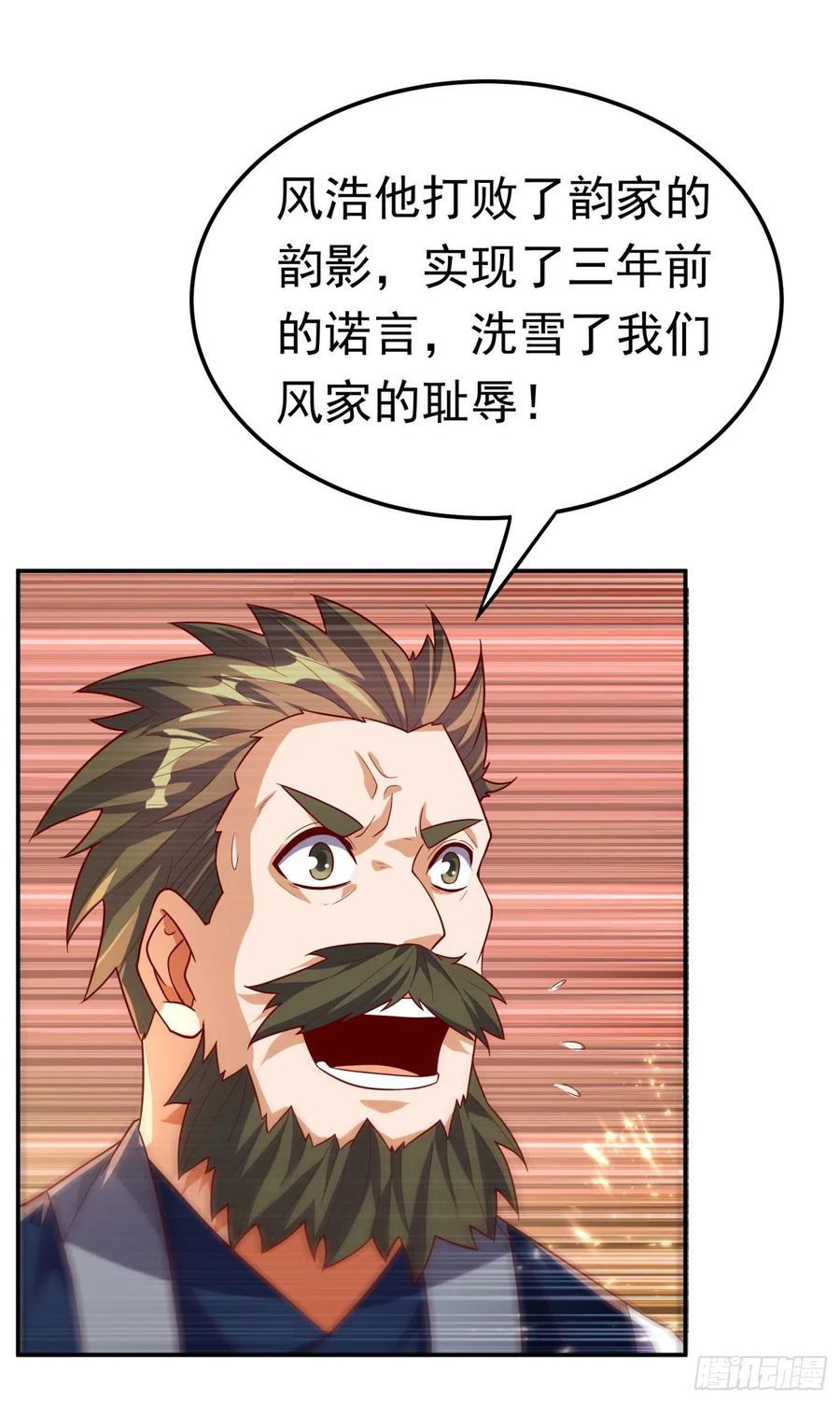 武逆 第98话 我们风家也封侯了！ 第23页