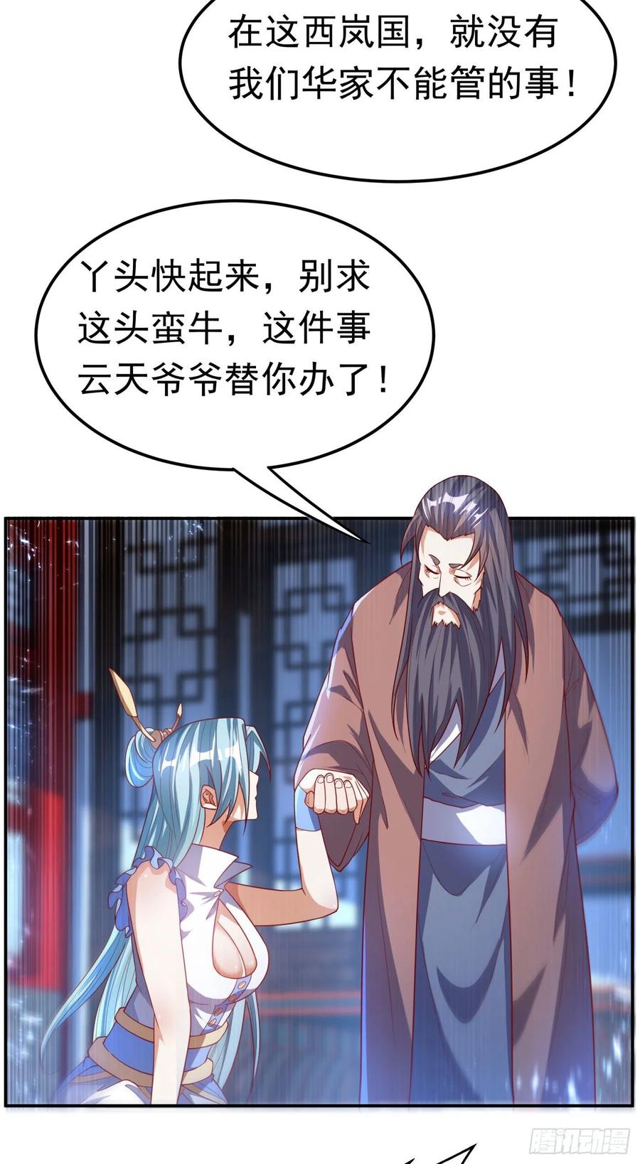 武逆 第98话 我们风家也封侯了！ 第8页