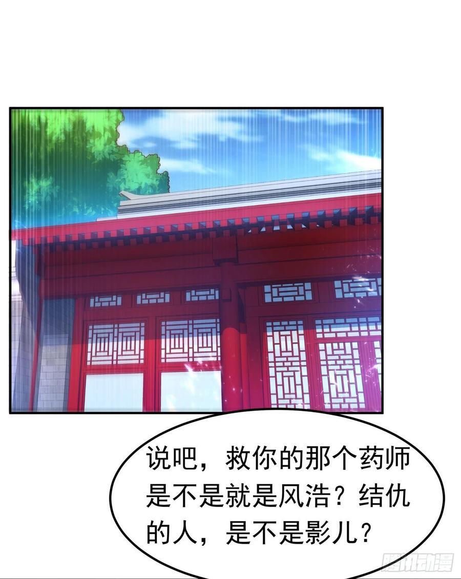 武逆 第98话 我们风家也封侯了！ 第17页