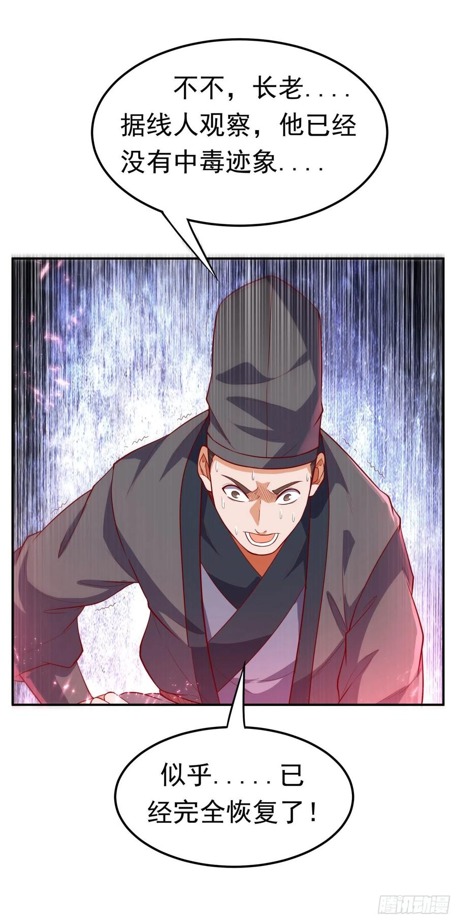 武逆 第99话 不同的境界？ 第10页