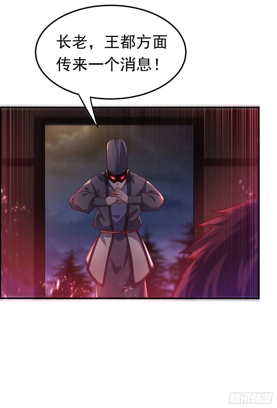 武逆 第99话 不同的境界？ 第4页