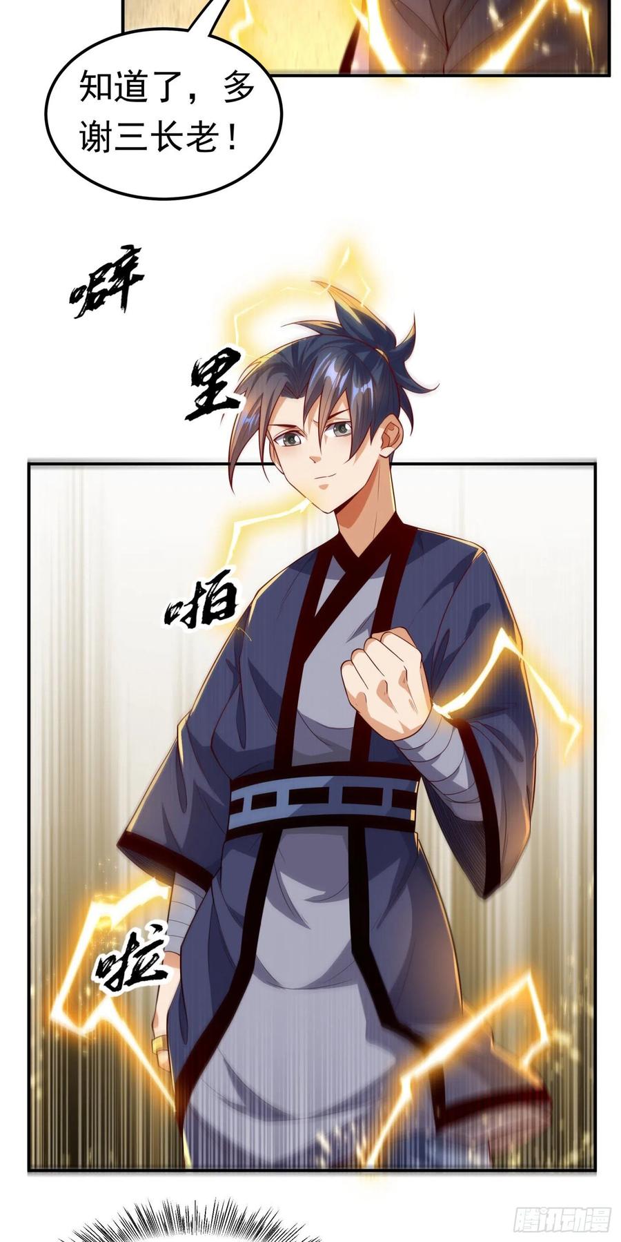 武逆 第99话 不同的境界？ 第20页