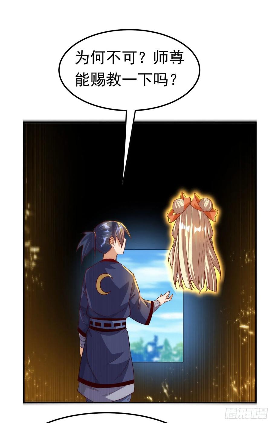 武逆 第99话 不同的境界？ 第23页