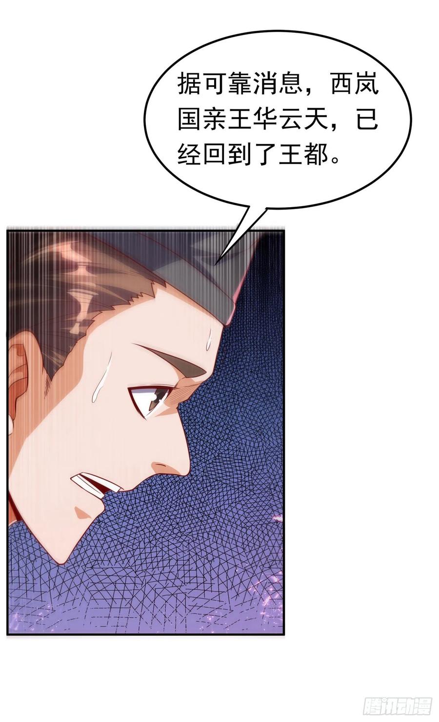 武逆 第99话 不同的境界？ 第8页